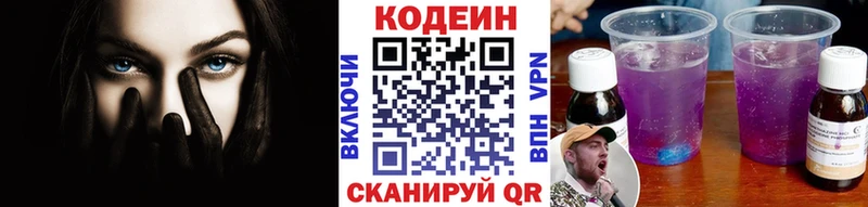 Кодеин Purple Drank  Купить где  Вилюйск 