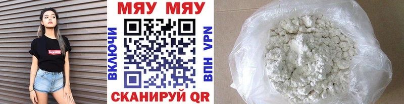 МЯУ-МЯУ VHQ  Купить закладки  Вилюйск 